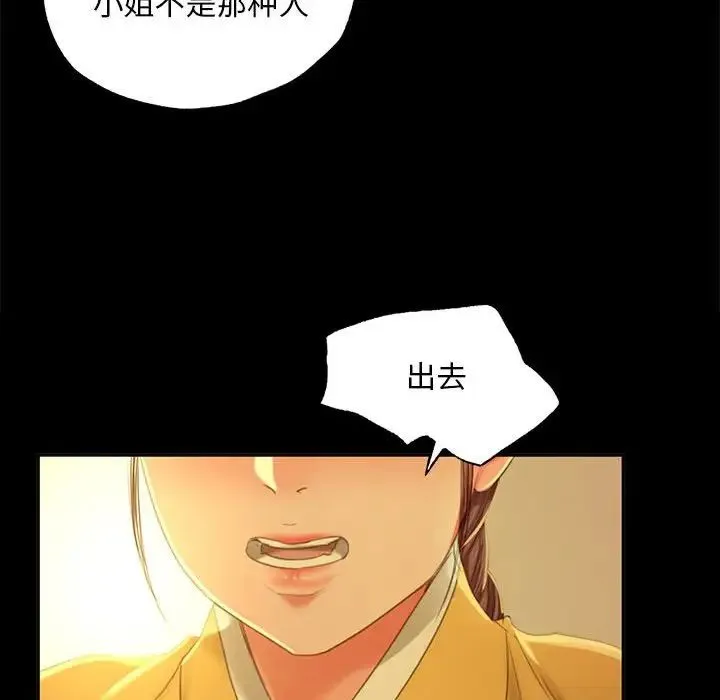 小姐 - 第15話 - page 78