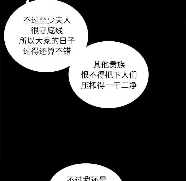 小姐 - 第15話 - page 98