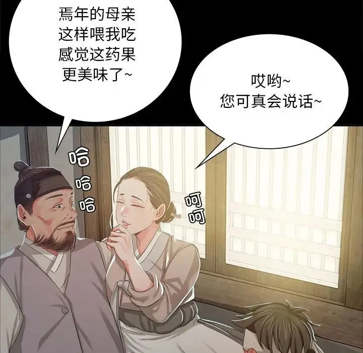 小姐 - 第15話 - page 135