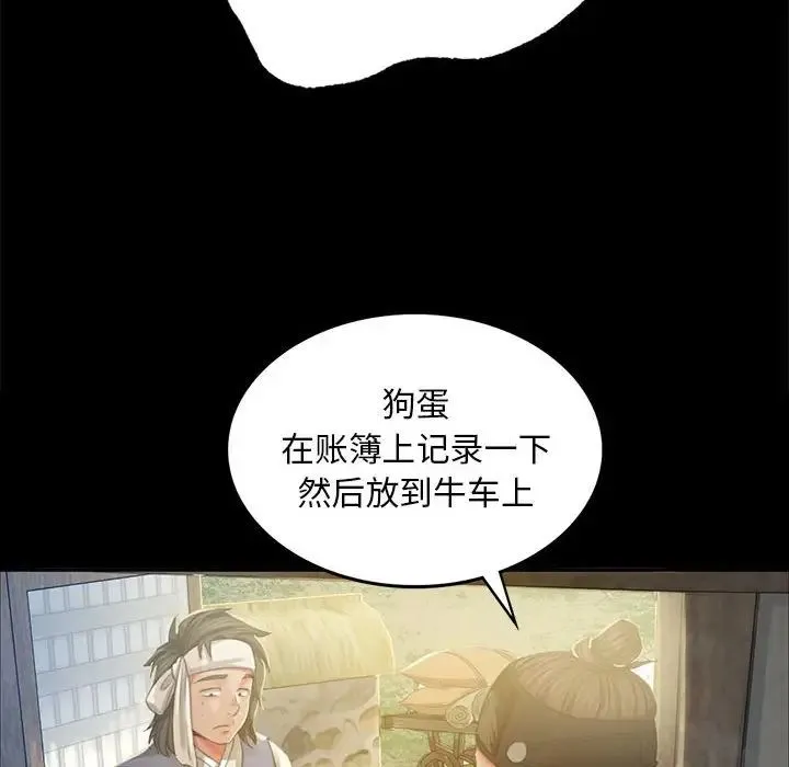 小姐 - 第15話 - page 139