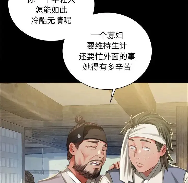 小姐 - 第15話 - page 143