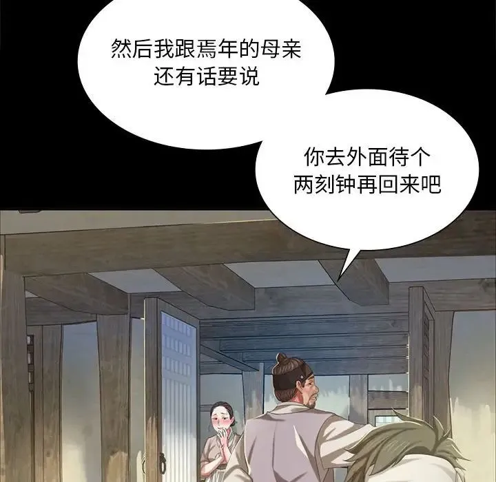 小姐 - 第15話 - page 147