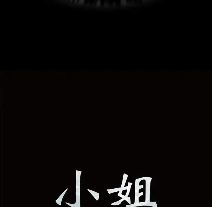 小姐 - 第24話 - page 8