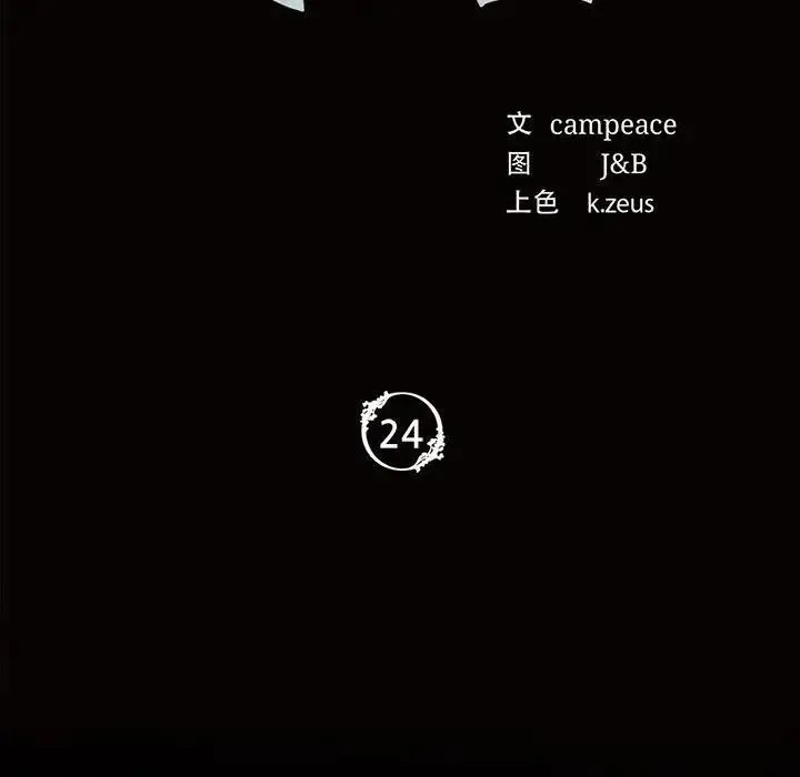 小姐 - 第24話 - page 9
