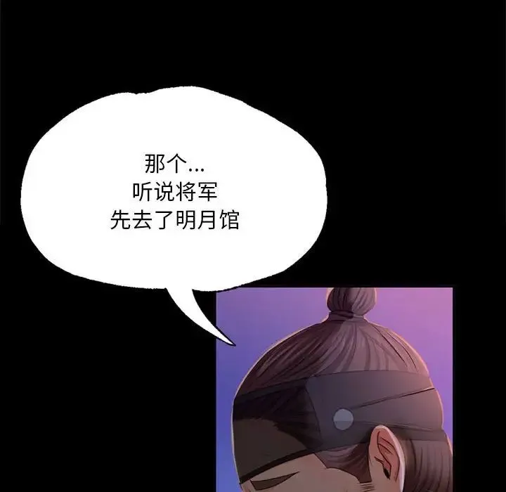小姐 - 第24話 - page 31