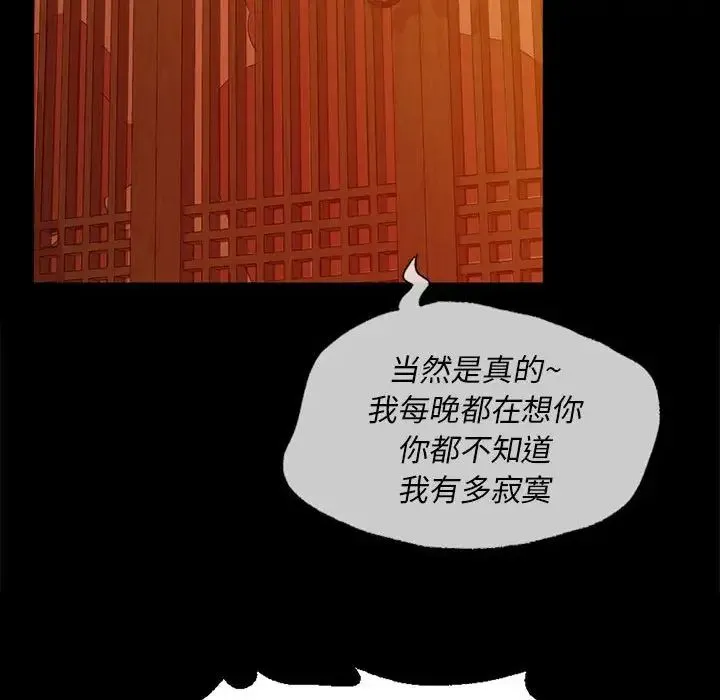 小姐 - 第24話 - page 77