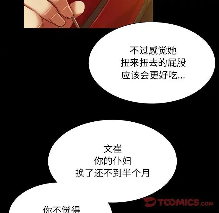 小姐 - 第24話 - page 92