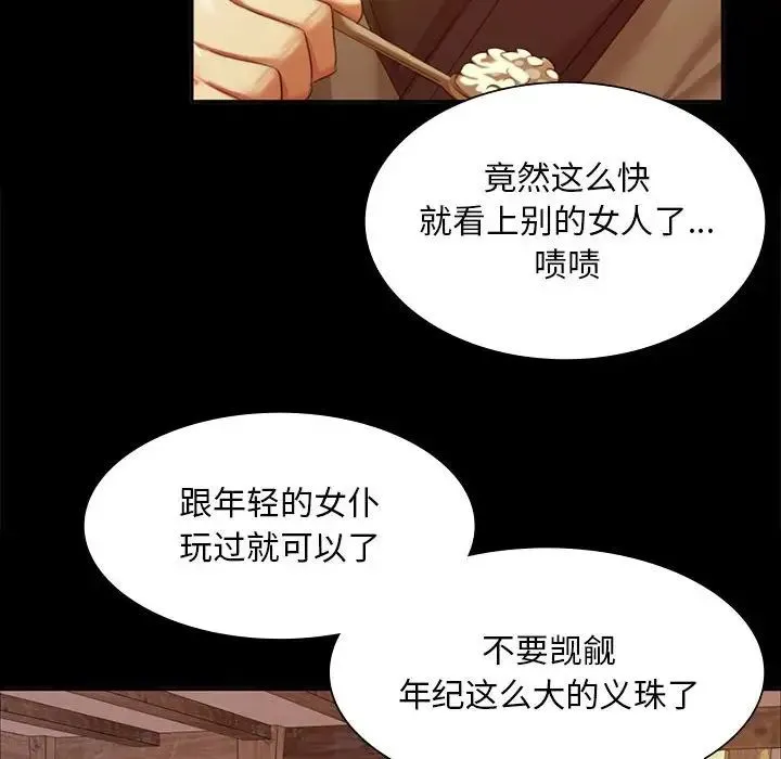 小姐 - 第24話 - page 94