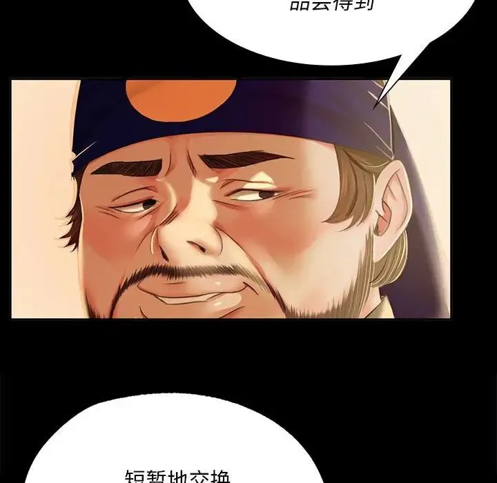 小姐 - 第24話 - page 97