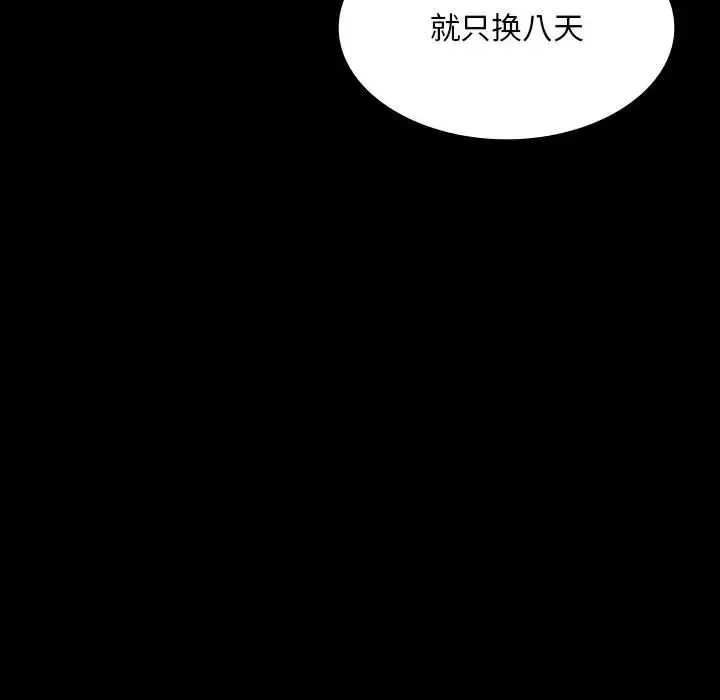 小姐 - 第24話 - page 99