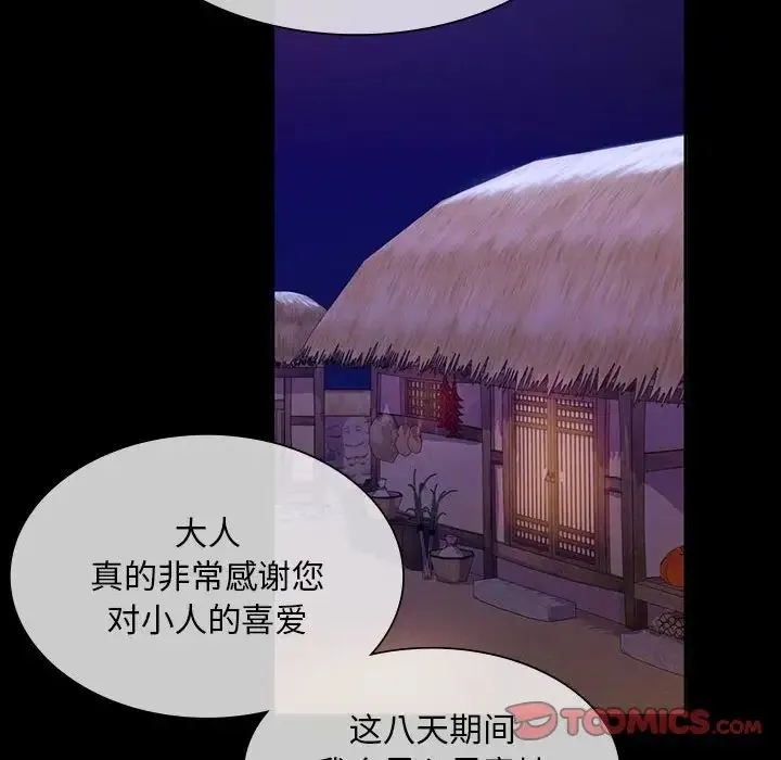 小姐 - 第24話 - page 101
