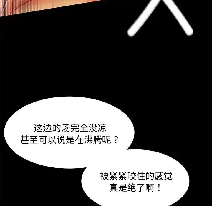 小姐 - 第24話 - page 113