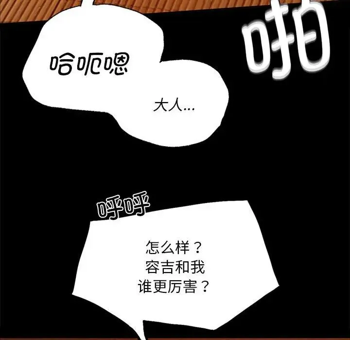 小姐 - 第24話 - page 116