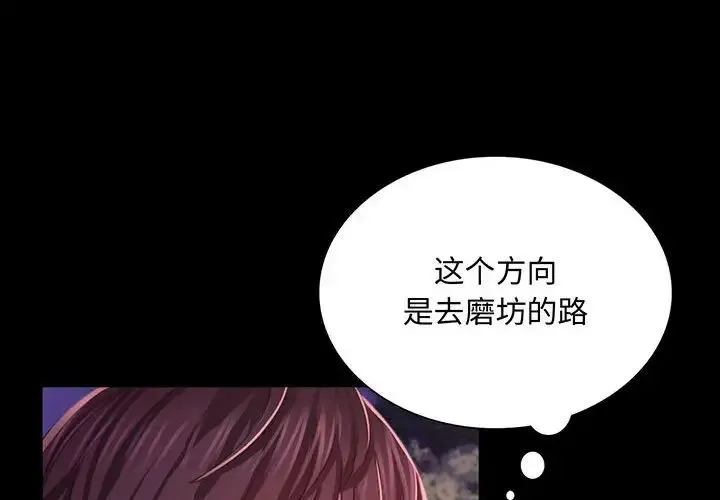 小姐 - 第21話 - page 4