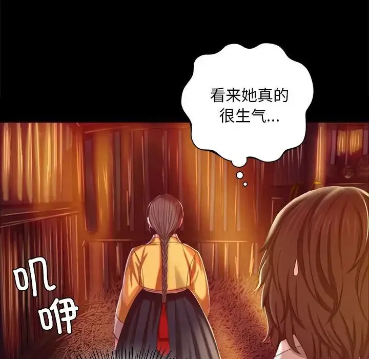 小姐 - 第21話 - page 14