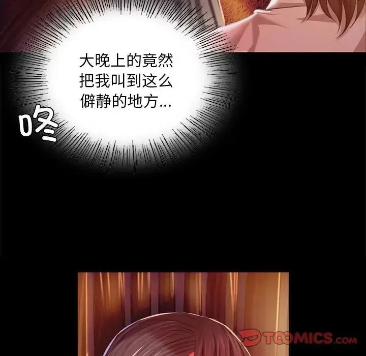 小姐 - 第21話 - page 15