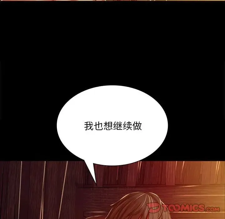 小姐 - 第21話 - page 105