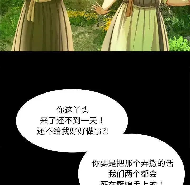 小姐 - 第21話 - page 142