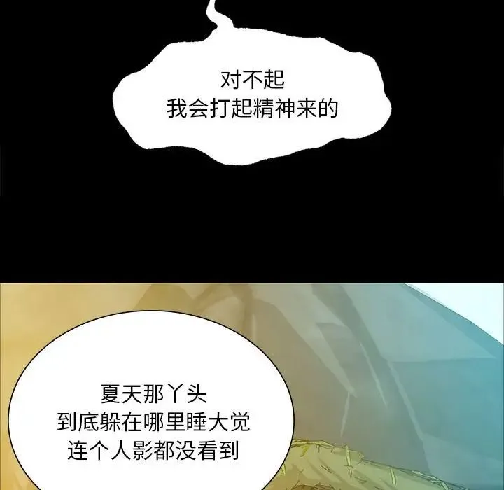 小姐 - 第21話 - page 144
