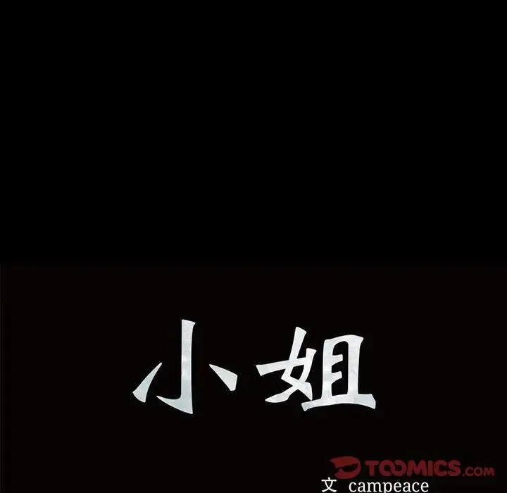 小姐 - 第28話 - page 9