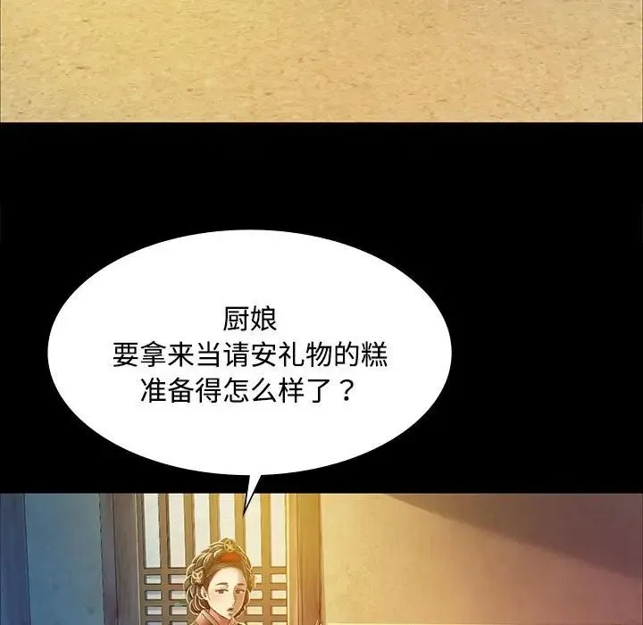 小姐 - 第28話 - page 29