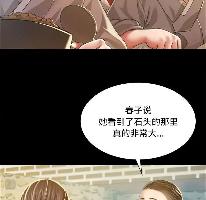 小姐 - 第28話 - page 49