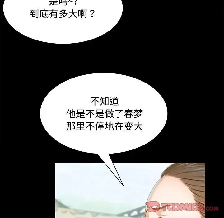 小姐 - 第28話 - page 51