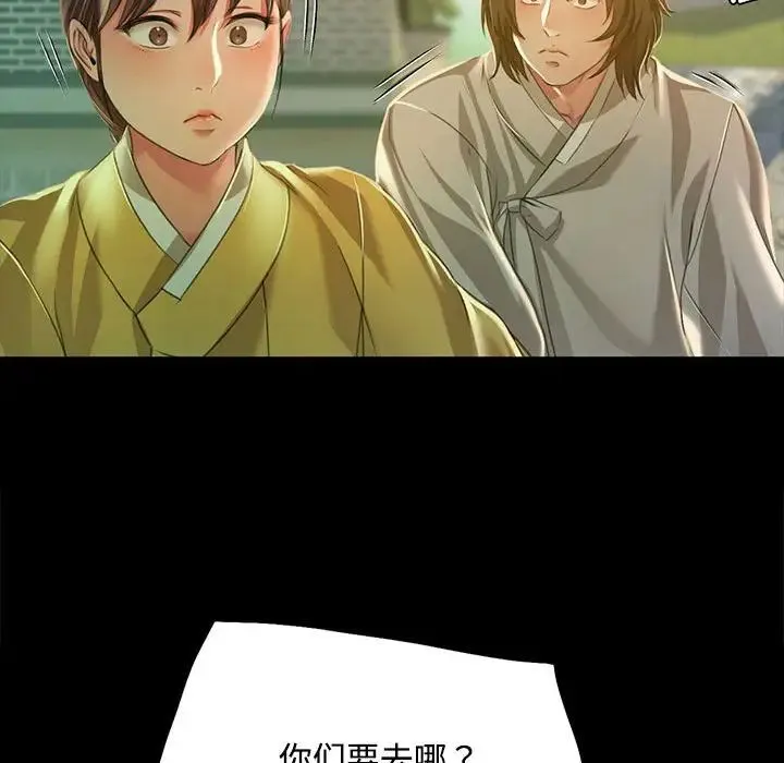 小姐 - 第28話 - page 77