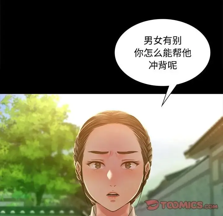 小姐 - 第28話 - page 81