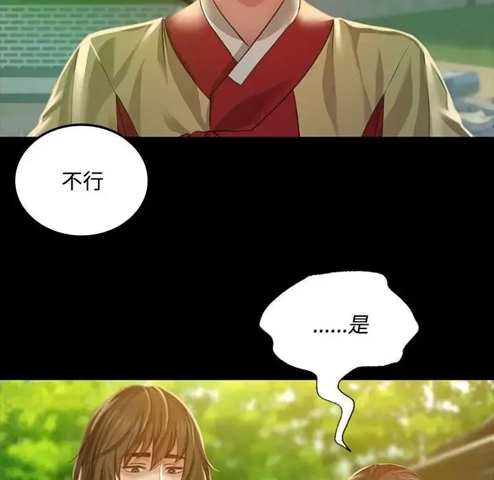 小姐 - 第28話 - page 82