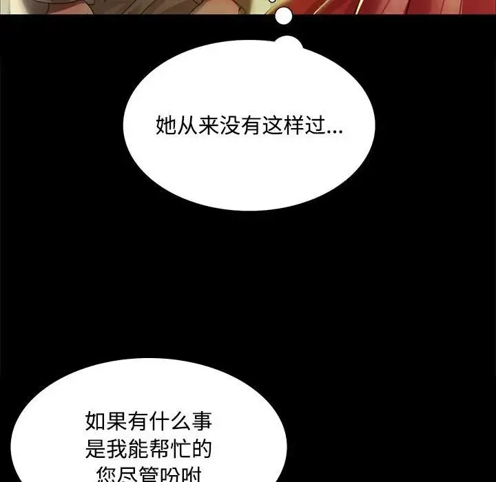 小姐 - 第28話 - page 103