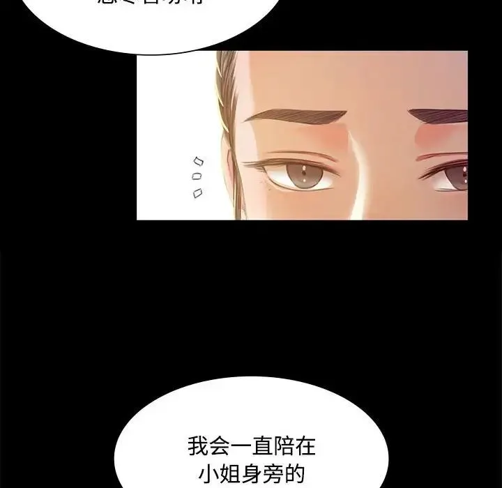 小姐 - 第28話 - page 104