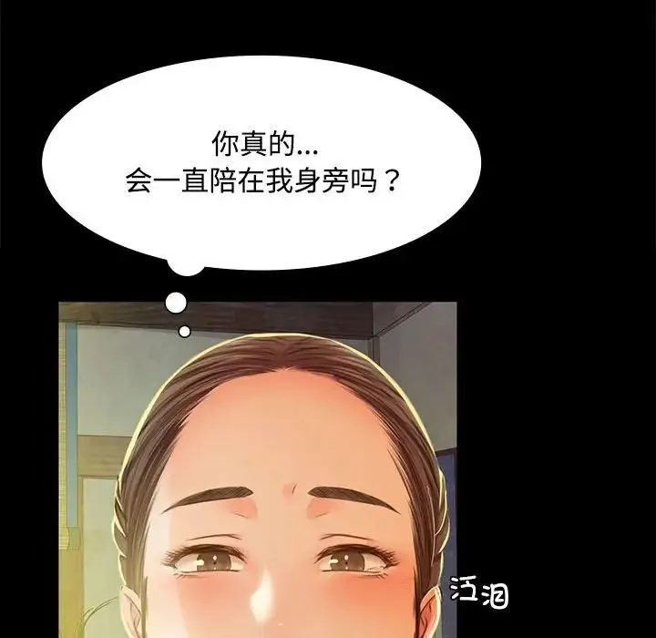 小姐 - 第28話 - page 107