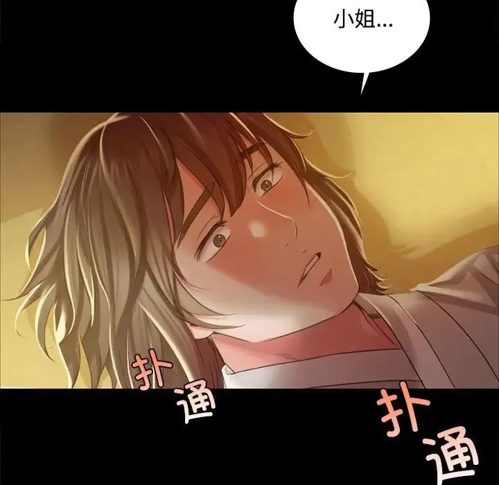 小姐 - 第28話 - page 124