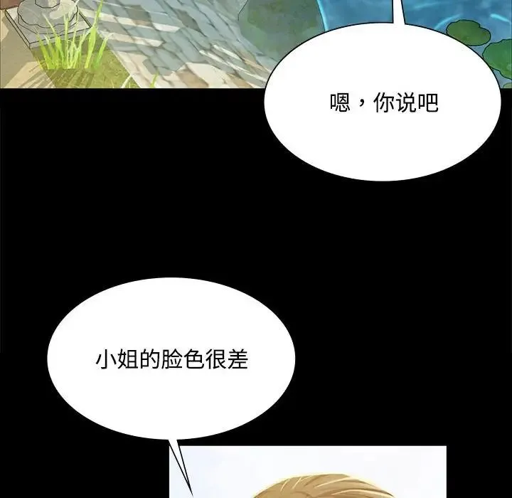 小姐 - 第29話 - page 12