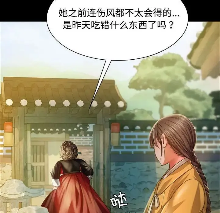 小姐 - 第29話 - page 16