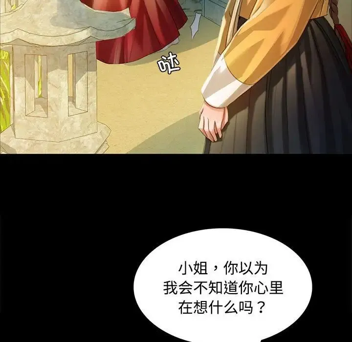 小姐 - 第29話 - page 17