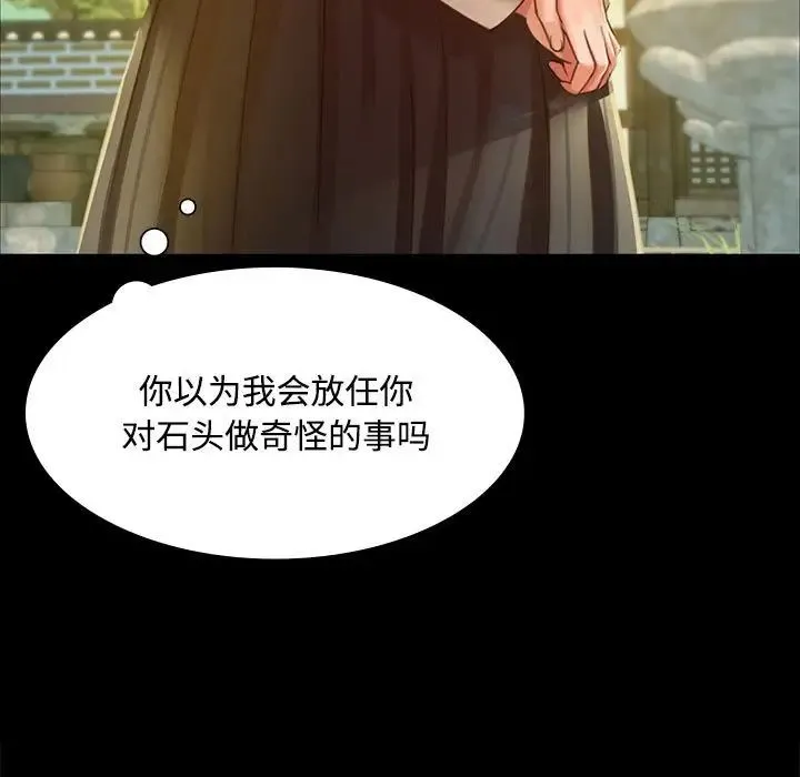 小姐 - 第29話 - page 19