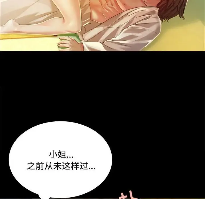 小姐 - 第29話 - page 23