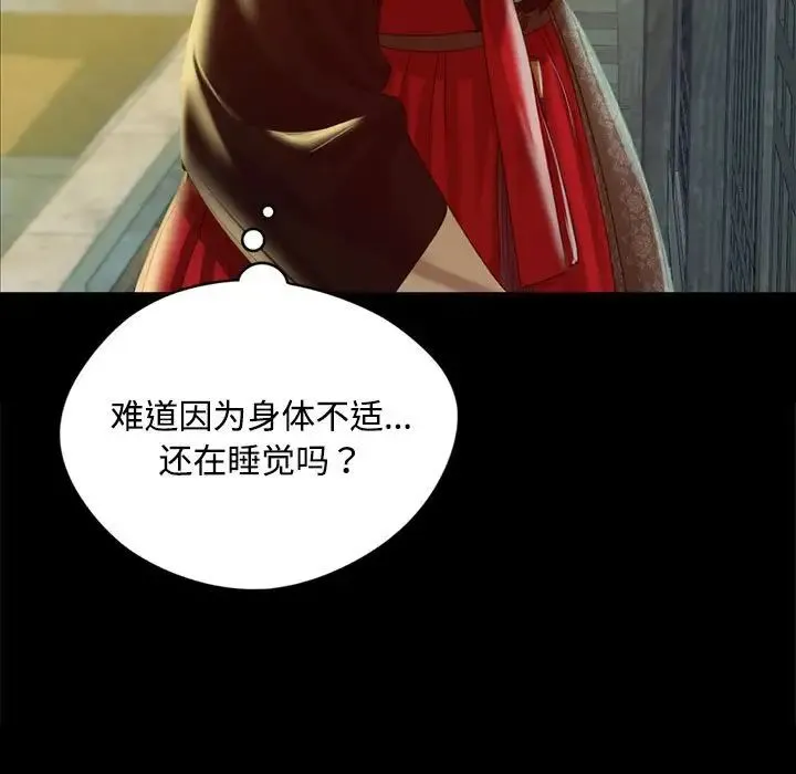 小姐 - 第29話 - page 29