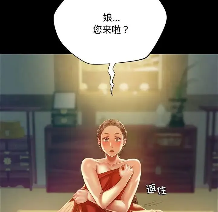 小姐 - 第29話 - page 31