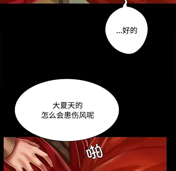 小姐 - 第29話 - page 44