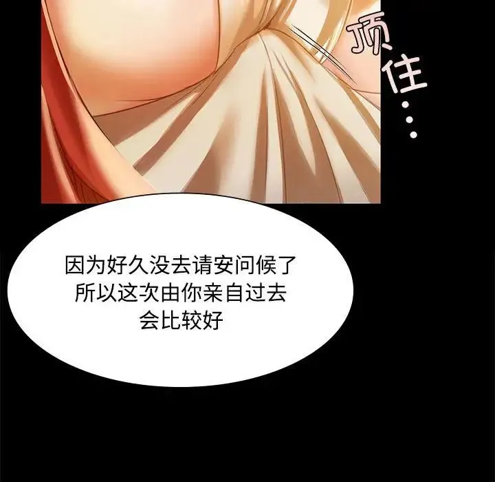 小姐 - 第29話 - page 61