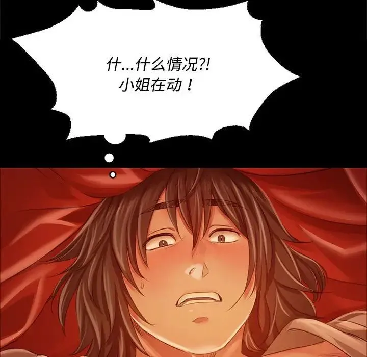 小姐 - 第29話 - page 76