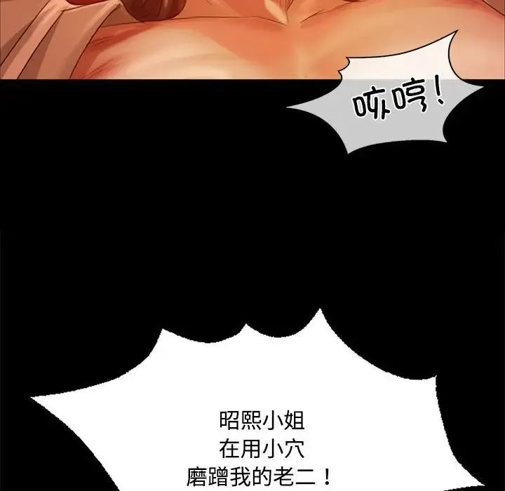 小姐 - 第29話 - page 77