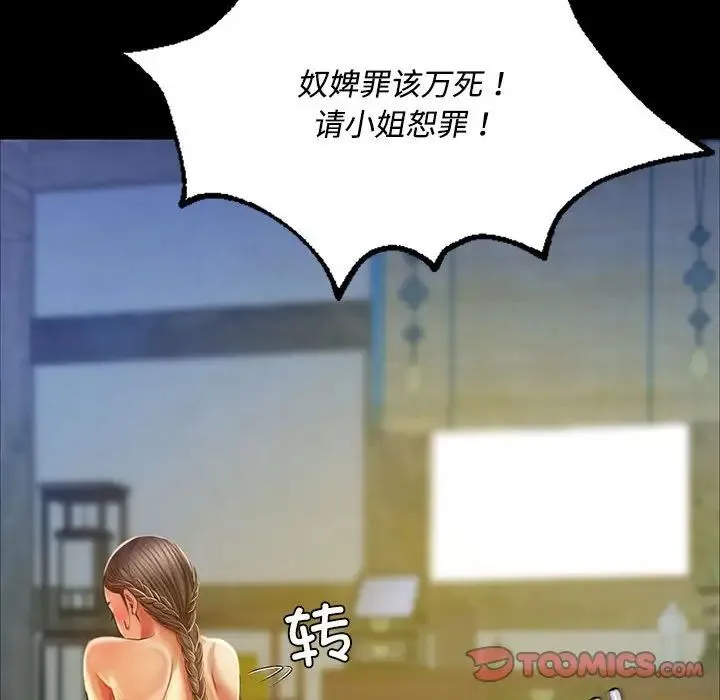 小姐 - 第29話 - page 93