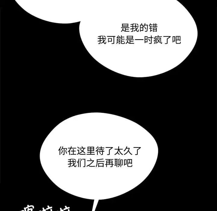 小姐 - 第29話 - page 95