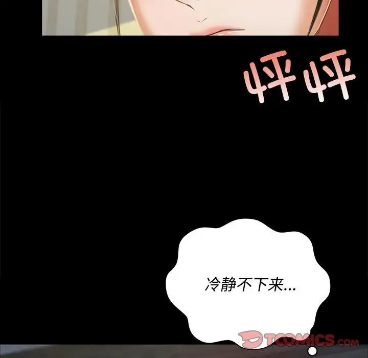 小姐 - 第29話 - page 99