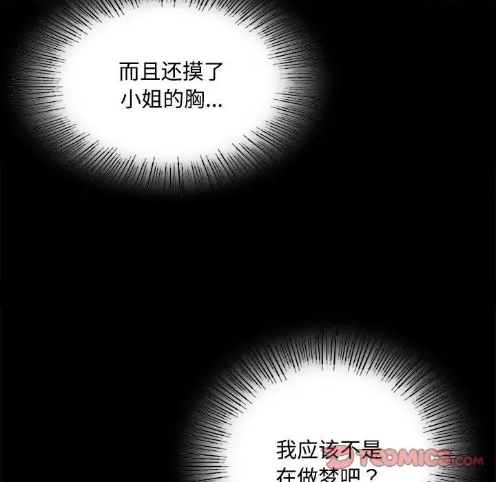 小姐 - 第29話 - page 111