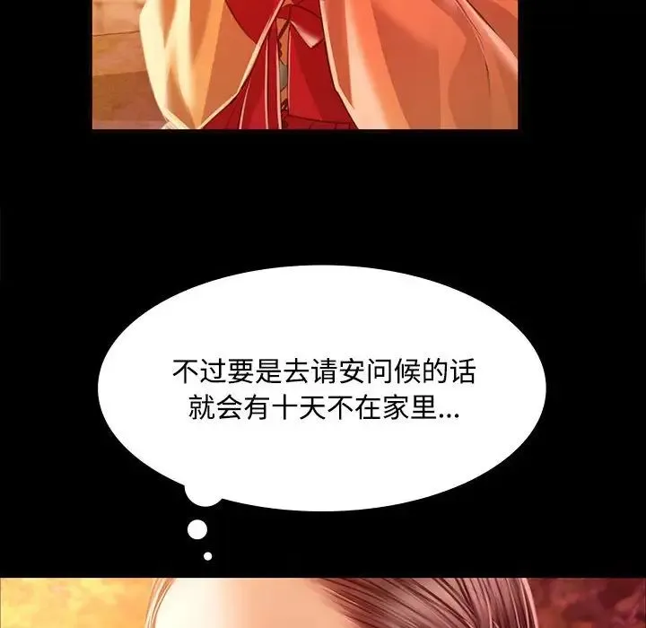 小姐 - 第29話 - page 119
